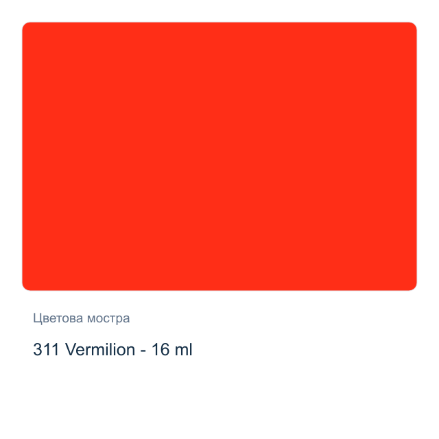 Темперна боя Royal Talens — 311 Vermilion - 16 мл