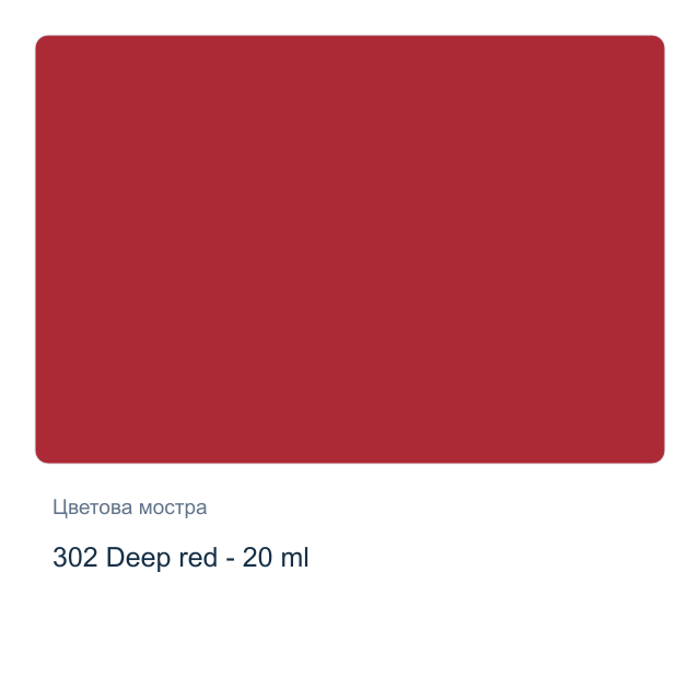 Темперна боя Royal Talens — 302 Deep red - 20 мл