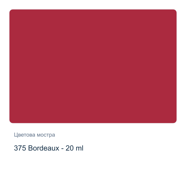 Темперна боя Royal Talens — 375 Bordeaux - 20 мл