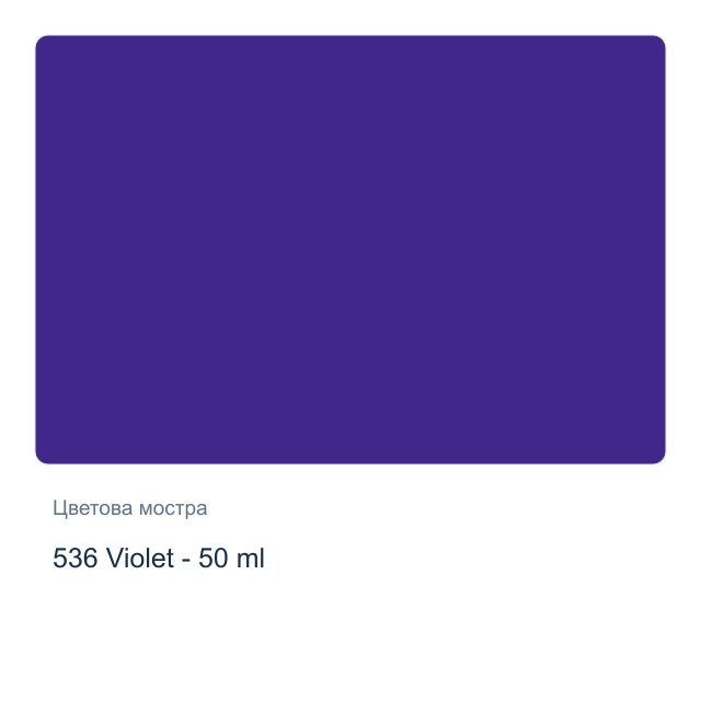 Темперна боя Royal Talens — 536 Violet - 50 мл