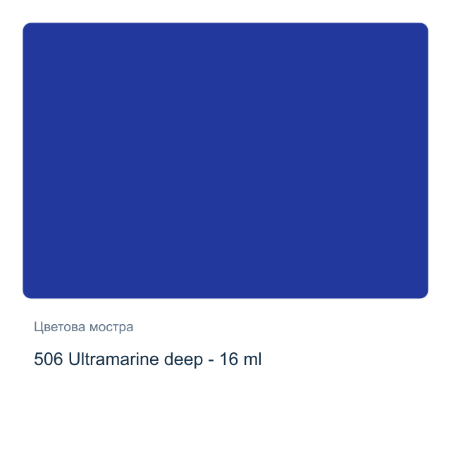 Темперна боя Royal Talens — 506 Ultramarine deep - 16 мл