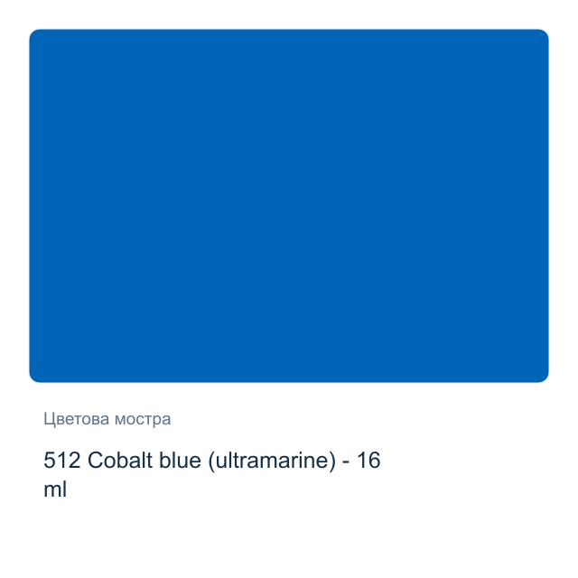 Темперна боя Royal Talens — 512 Cobalt blue (ultramarine) - 16 мл