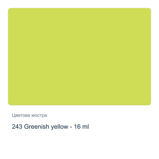 Темперна боя Royal Talens — 243 Greenish yellow - 16 мл