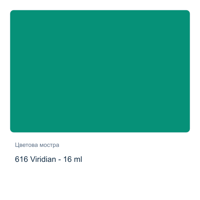 Темперна боя Royal Talens — 616 Viridian - 16 мл