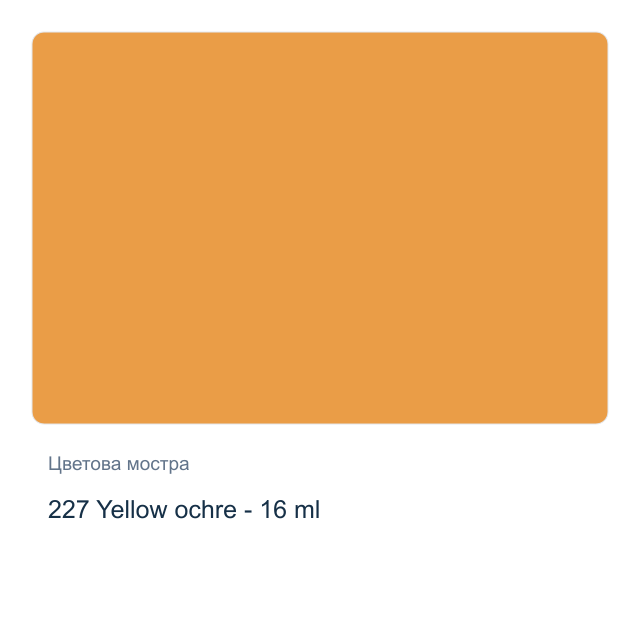 Темперна боя Royal Talens — 227 Yellow ochre - 16 мл