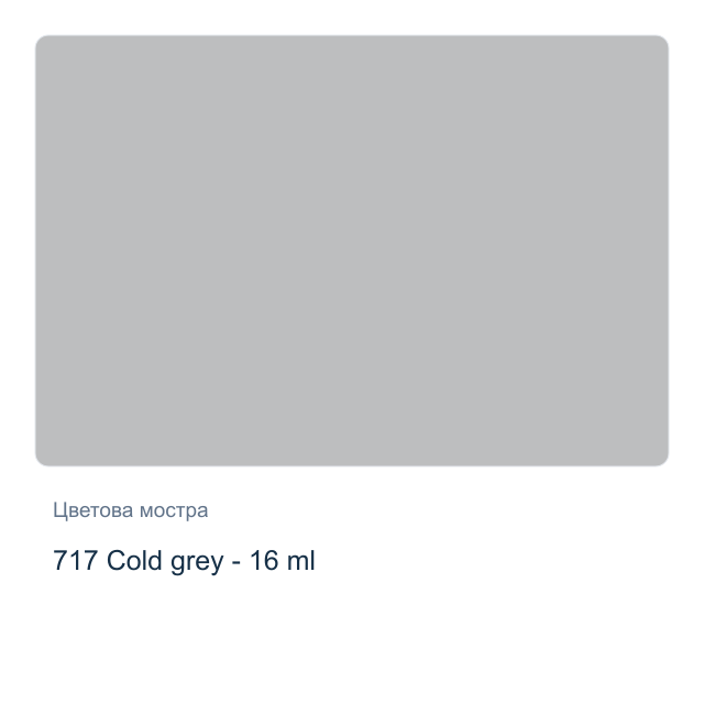 Темперна боя Royal Talens — 717 Cold grey - 16 мл