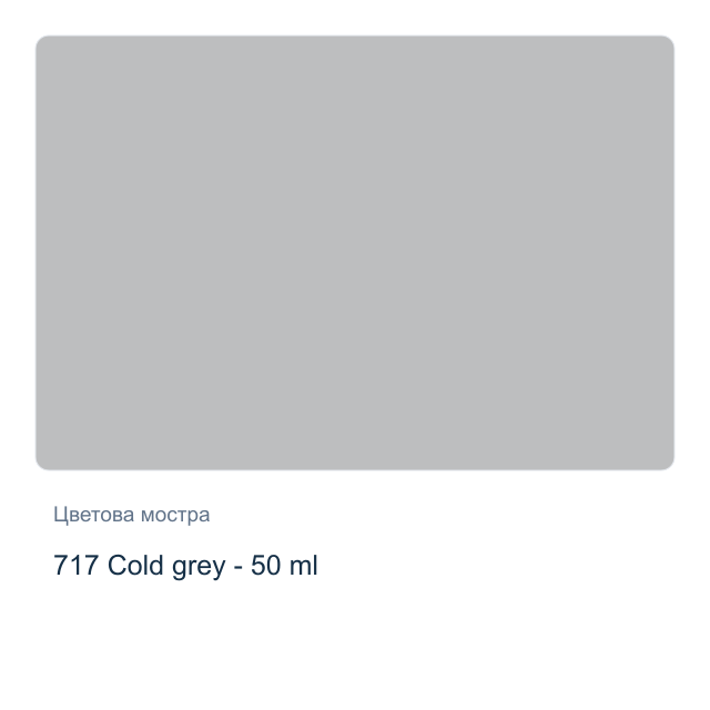 Темперна боя Royal Talens — 717 Cold grey - 50 мл