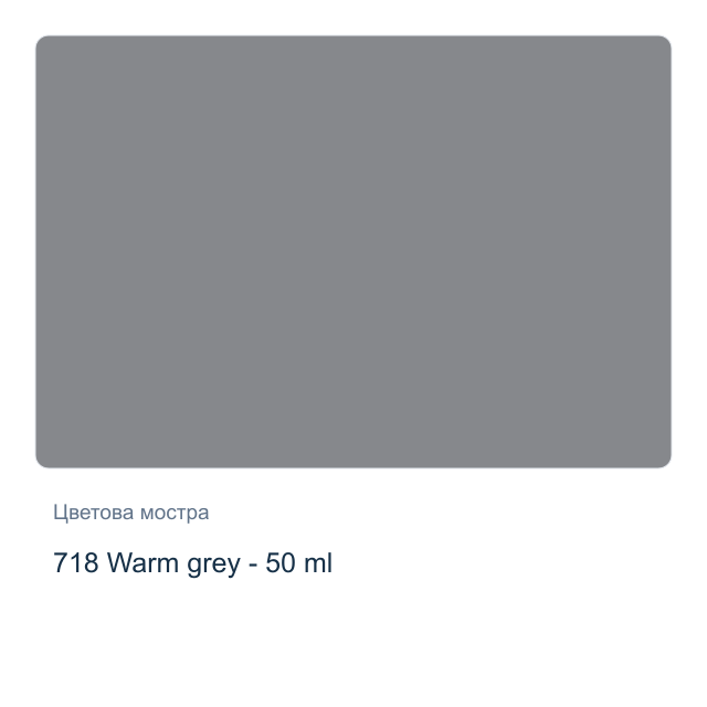 Темперна боя Royal Talens — 718 Warm grey - 50 мл