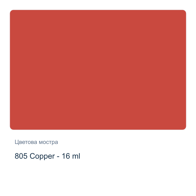 Темперна боя Royal Talens — 805 Copper - 16 мл