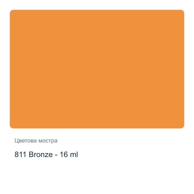 Темперна боя Royal Talens — 811 Bronze - 16 мл