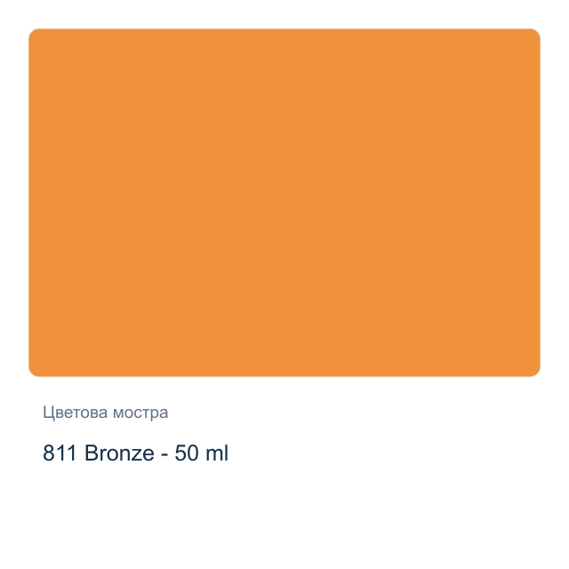 Темперна боя Royal Talens — 811 Bronze - 50 мл