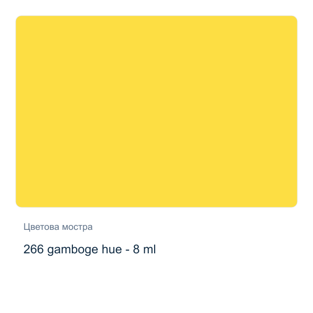 Акварелна боя Winsor & Newton — 266 gamboge hue - 8 мл, от серията Cotman
