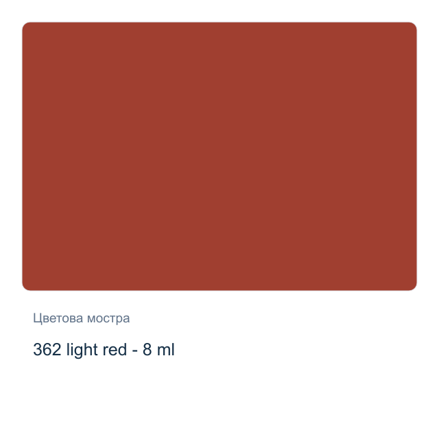 Акварелна боя Winsor & Newton — 362 light red - 8 мл, от серията Cotman