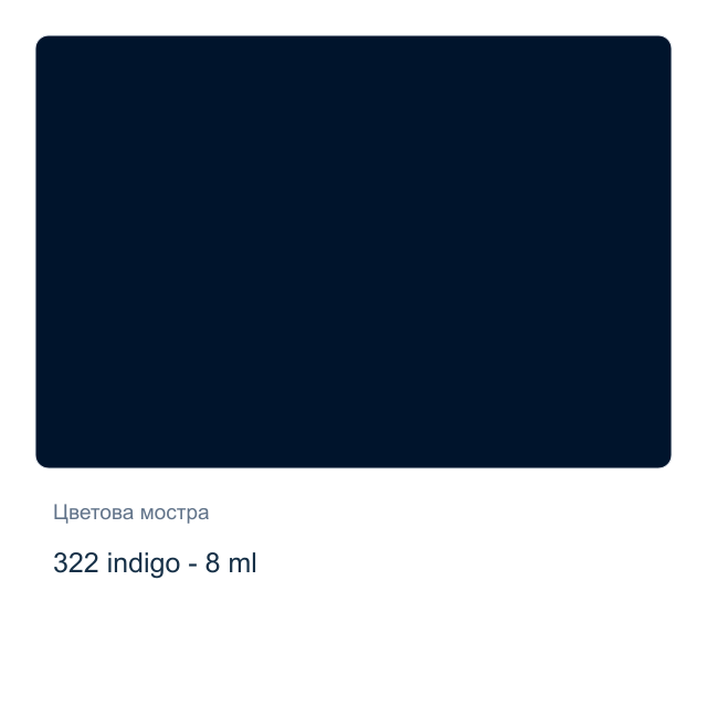 Акварелна боя Winsor & Newton — 322 indigo - 8 мл, от серията Cotman