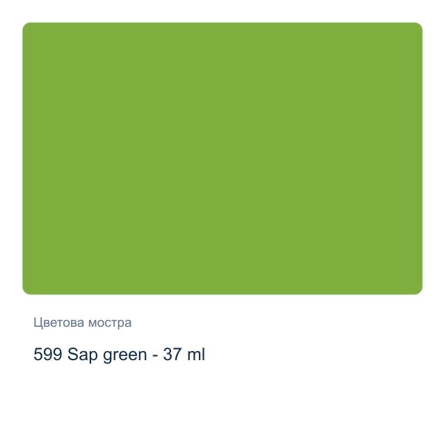 Маслена боя Winsor & Newton — 599 Sap green - 37 мл, от серията Winton