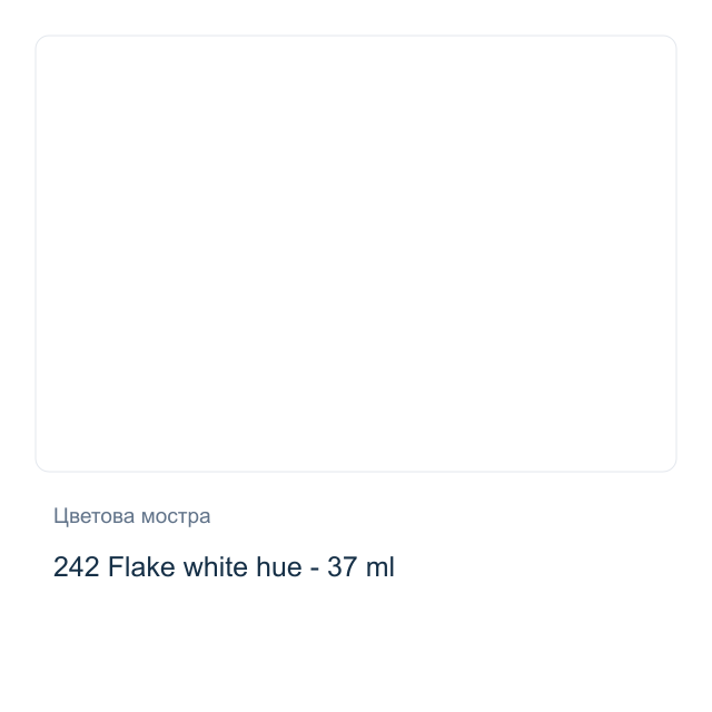 Маслена боя Winsor & Newton — 242 Flake white hue - 37 мл, от серията Winton