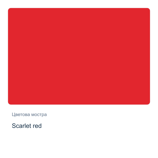 Темперна боя Carioca — Scarlet red, 500 мл