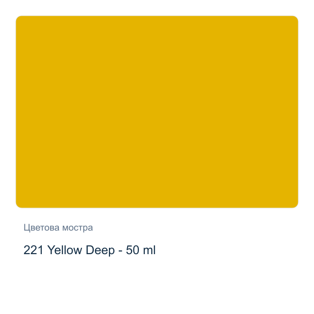 Текстилна боя Невская Палитра — 221 Yellow Deep - 50 мл, от серията Decola