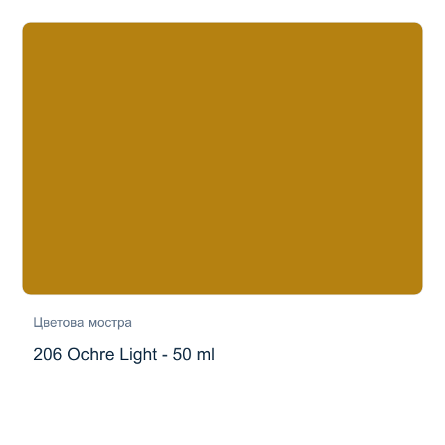 Текстилна боя Невская Палитра — 206 Ochre Light - 50 мл, от серията Decola