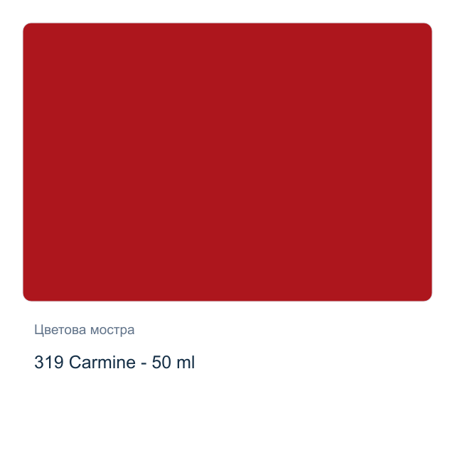 Текстилна боя Невская Палитра — 319 Carmine - 50 мл, от серията Decola