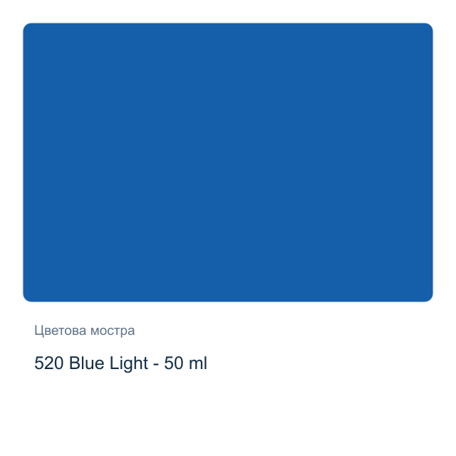 Текстилна боя Невская Палитра — 520 Blue Light - 50 мл, от серията Decola