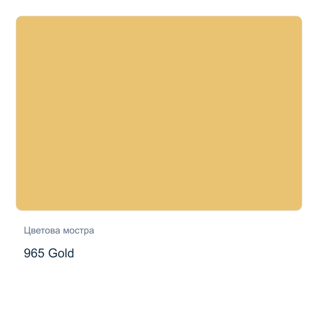 Текстилна боя с металиков ефект Невская Палитра — 965 Gold, 50 мл от серията Decola