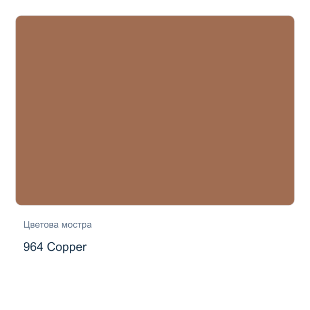 Текстилна боя с металиков ефект Невская Палитра — 964 Copper, 50 мл от серията Decola