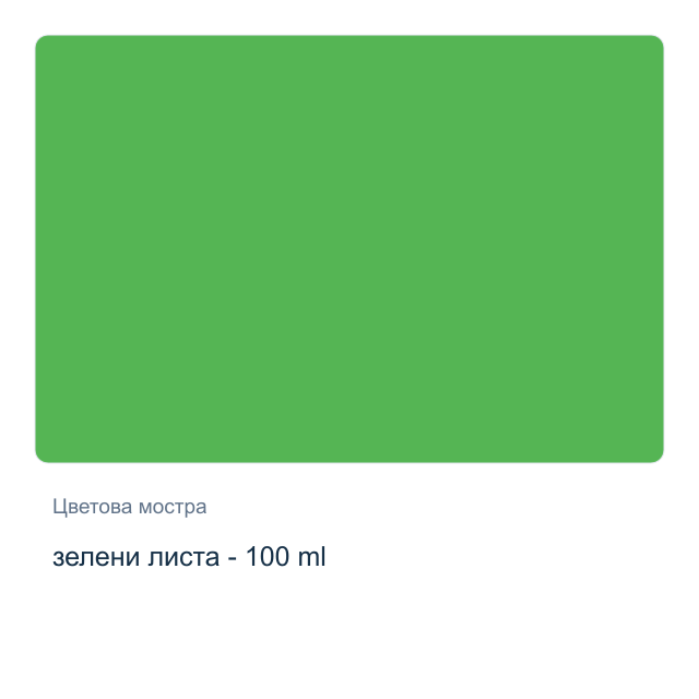 Акрилна боя Daily Art Matt Paint — зелени листа - 100 мл