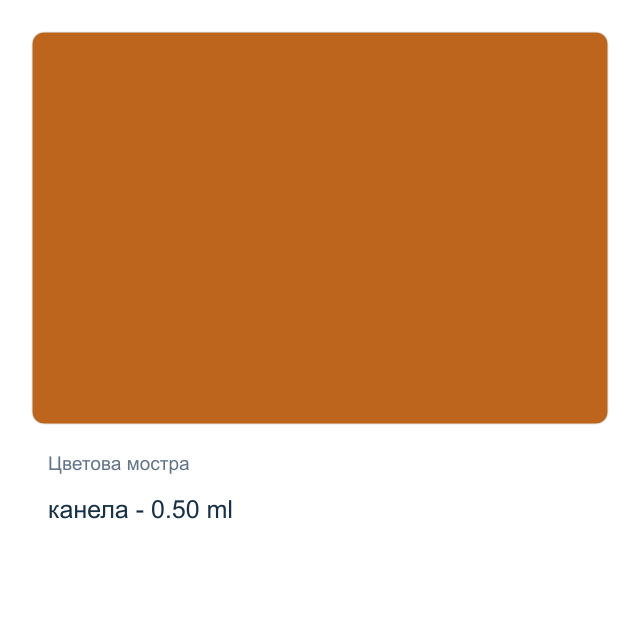 Акрилна боя Daily Art Matt Paint — канела - 0,50 мл