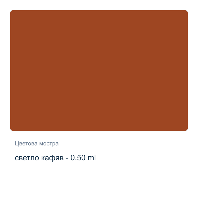 Акрилна боя Daily Art Matt Paint — светло кафяв - 0,50 мл