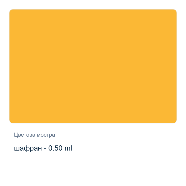 Акрилна боя Daily Art Matt Paint — шафран - 0,50 мл