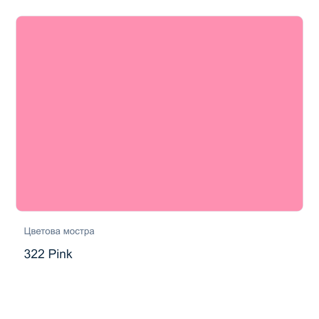 Матова акрилна боя Невская Палитра — 322 Pink, 50 мл от серията Decola