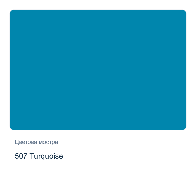 Матова акрилна боя Невская Палитра — 507 Turquoise, 50 мл от серията Decola