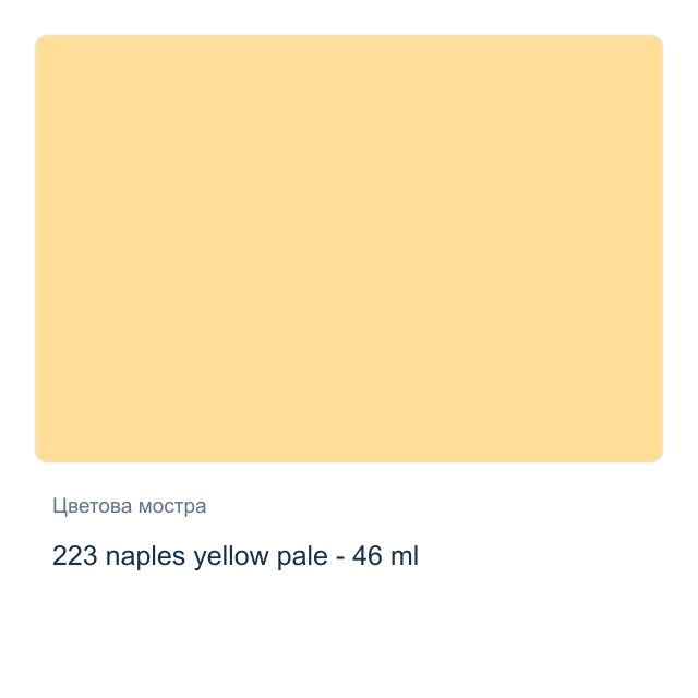 Маслена боя Невская Палитра — 223 naples yellow pale - 46 мл, от серията Master class