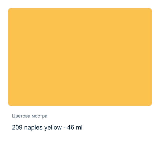 Маслена боя Невская Палитра — 209 naples yellow - 46 мл, от серията Master class