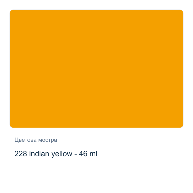 Маслена боя Невская Палитра — 228 indian yellow - 46 мл, от серията Master class