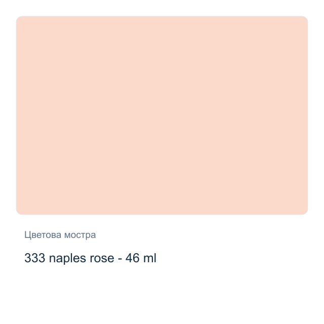 Маслена боя Невская Палитра — 333 naples rose - 46 мл, от серията Master class