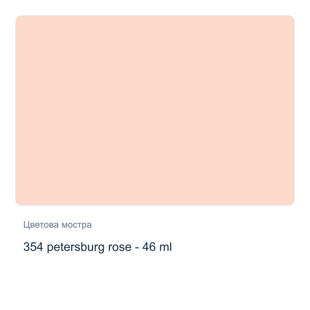 Маслена боя Невская Палитра — 354 petersburg rose - 46 мл, от серията Master class