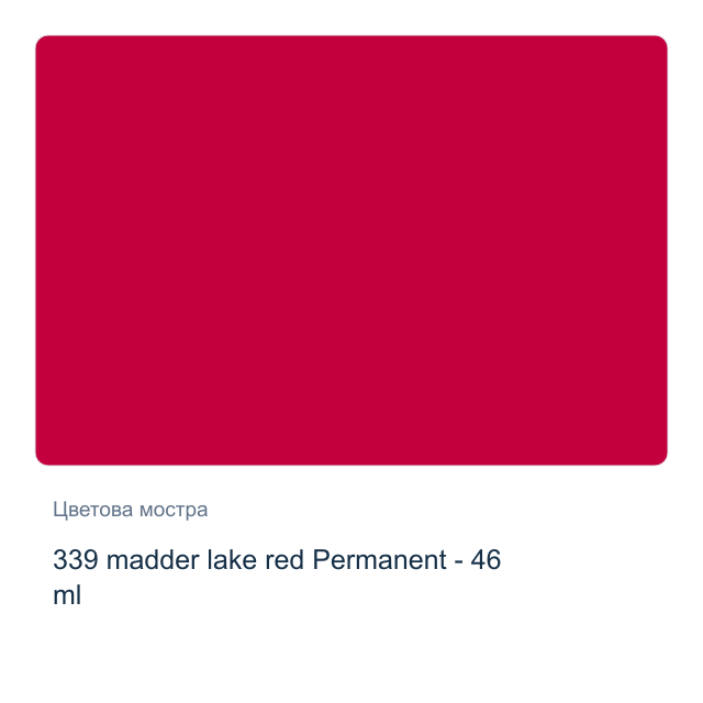 Маслена боя Невская Палитра — 339 madder lake red Permanent - 46 мл, от серията Master class