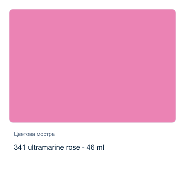 Маслена боя Невская Палитра — 341 ultramarine rose - 46 мл, от серията Master class