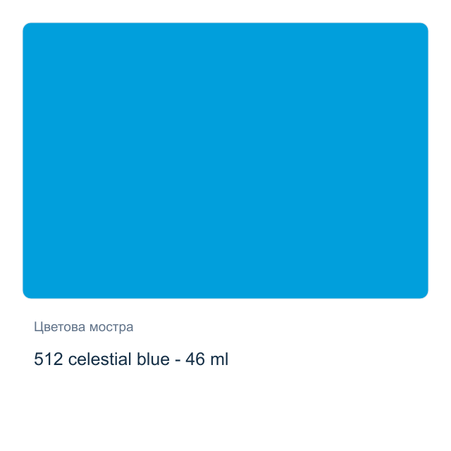 Маслена боя Невская Палитра — 512 celestial blue - 46 мл, от серията Master class