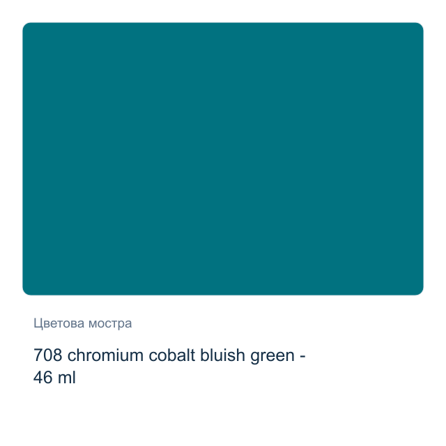 Маслена боя Невская Палитра — 708 chromium cobalt bluish green - 46 мл, от серията Master class
