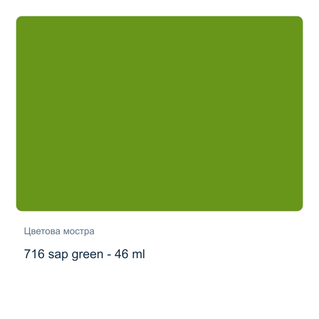 Маслена боя Невская Палитра — 716 sap green - 46 мл, от серията Master class