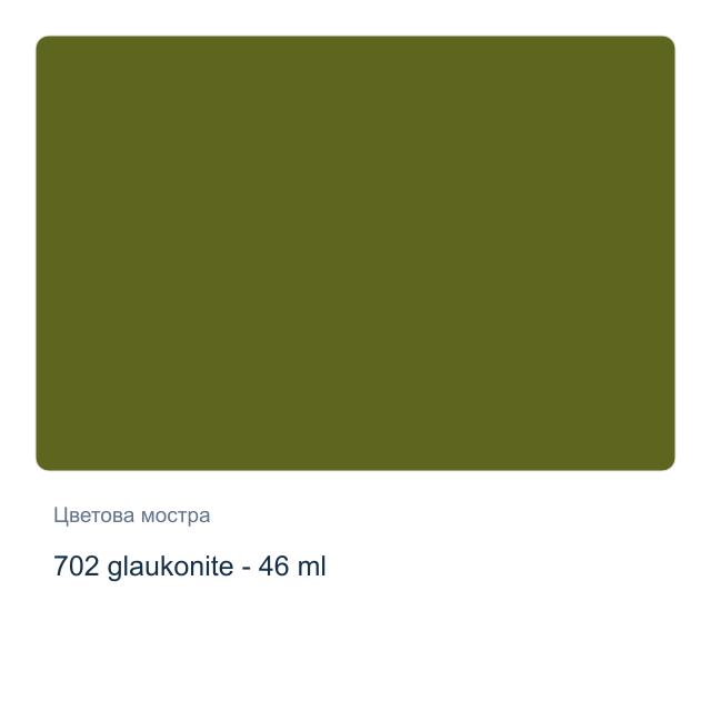 Маслена боя Невская Палитра — 702 glaukonite - 46 мл, от серията Master class