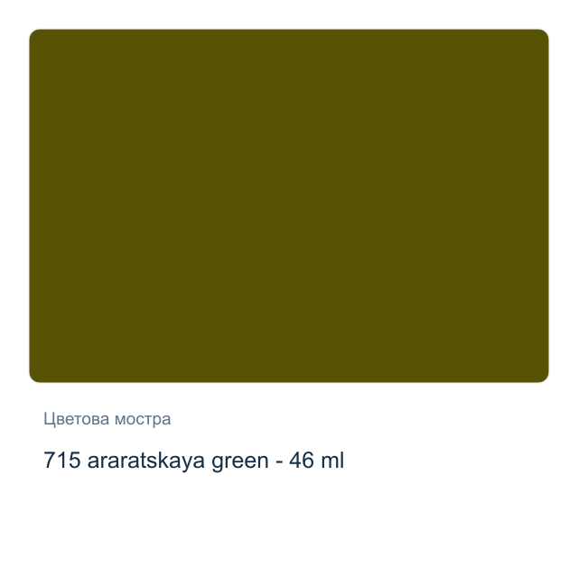 Маслена боя Невская Палитра — 715 araratskaya green - 46 мл, от серията Master class