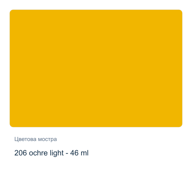 Маслена боя Невская Палитра — 206 ochre light - 46 мл, от серията Master class