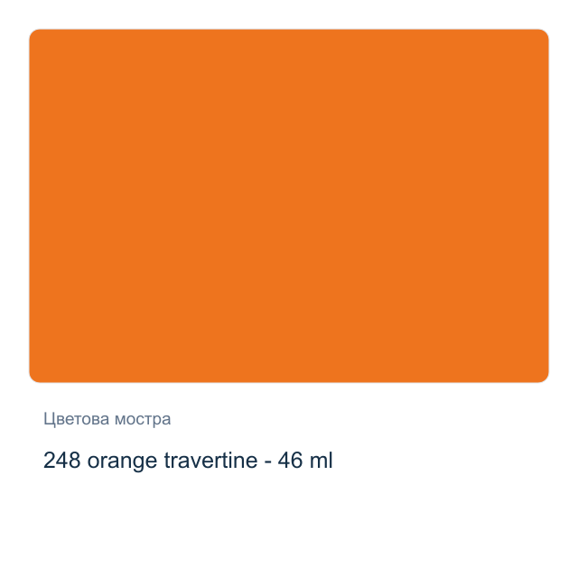 Маслена боя Невская Палитра — 248 orange travertine - 46 мл, от серията Master class