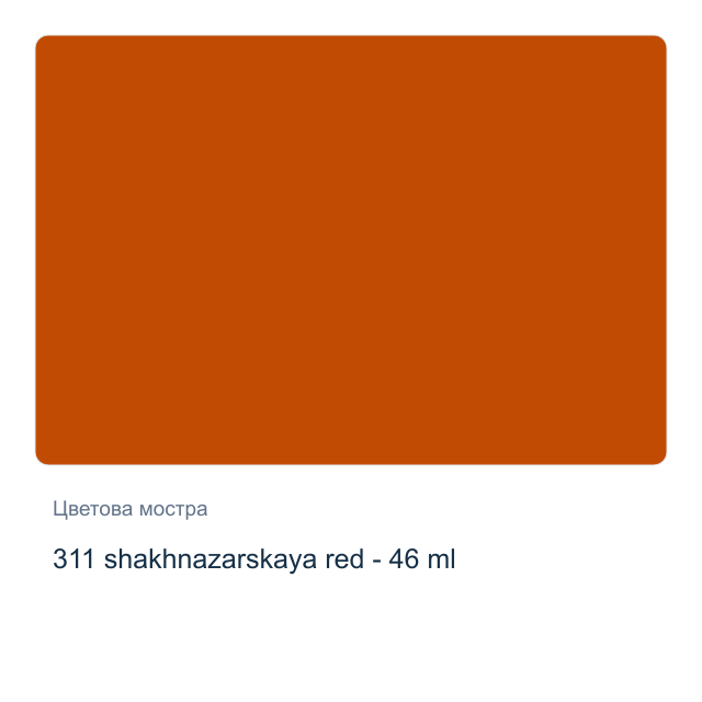 Маслена боя Невская Палитра — 311 shakhnazarskaya red - 46 мл, от серията Master class