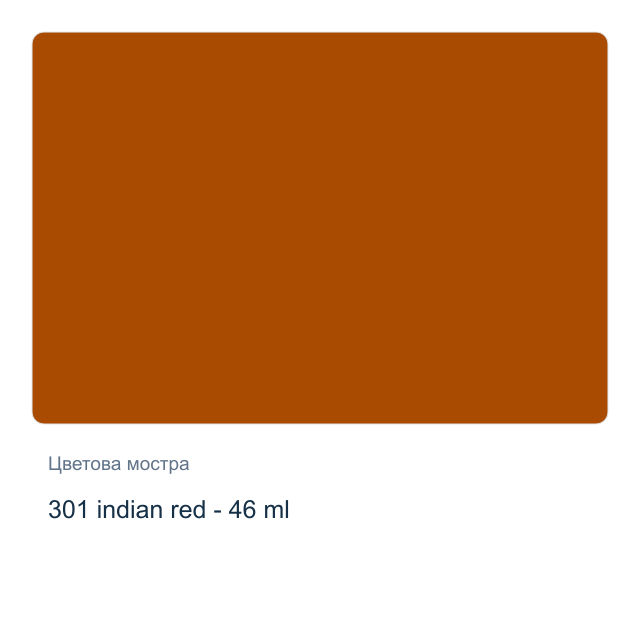 Маслена боя Невская Палитра — 301 indian red - 46 мл, от серията Master class