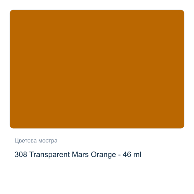 Маслена боя Невская Палитра — 308 Transparent Mars Orange - 46 мл, от серията Master class